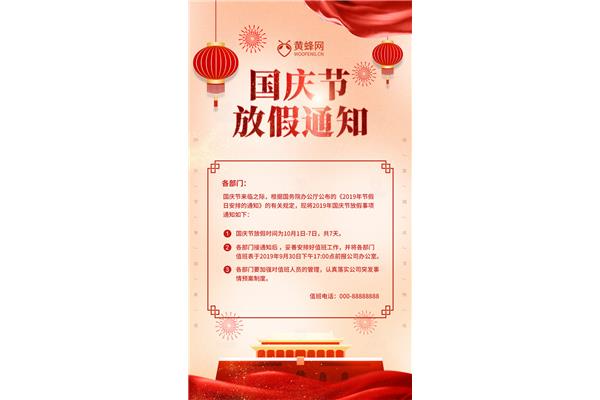 放假通知范文
