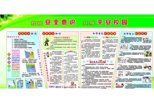 防欺凌安全知识