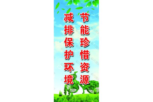 环保口号标语大全