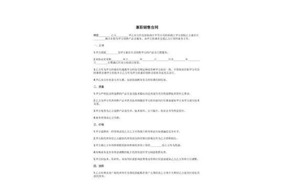 兼职合同模板