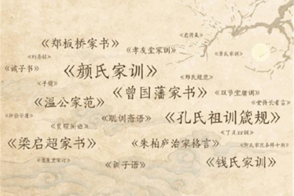 经典家训家规