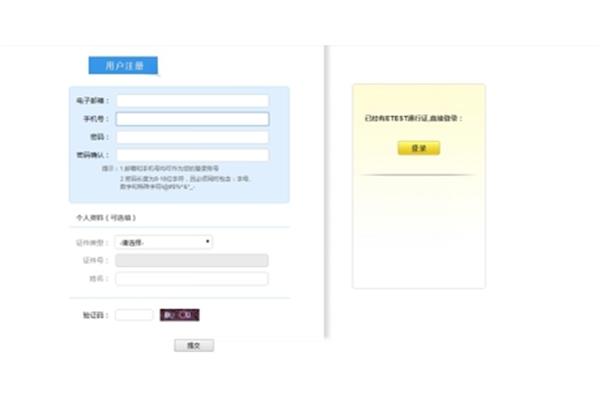 大学英语四级报名