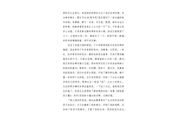 研学的作文