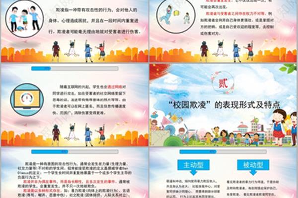 防欺凌安全知识