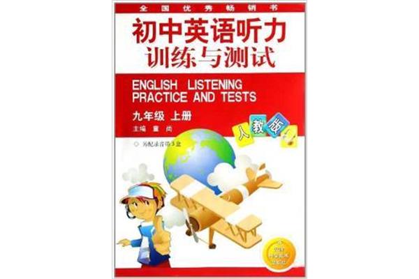 初三英语听力