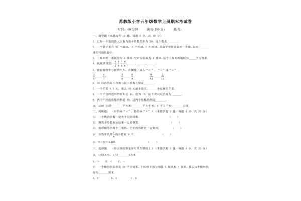 数学五年级上