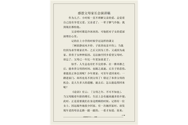 感恩父母的演讲稿