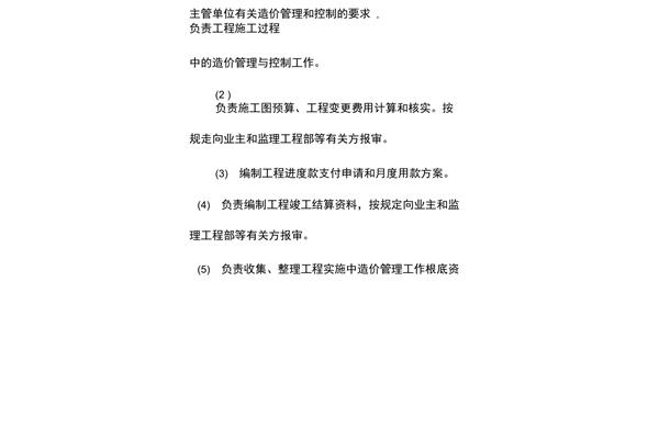 造价员岗位职责