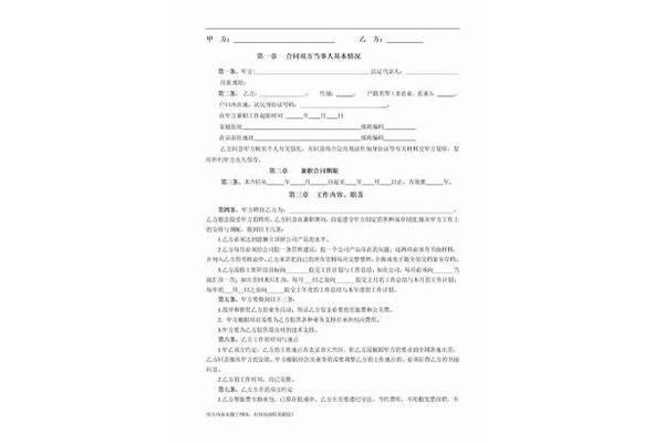 兼职合同模板
