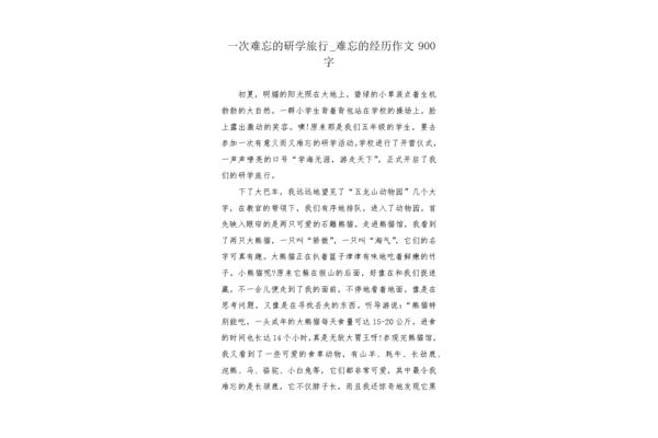研学的作文