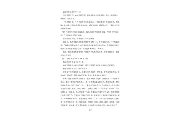 南方的冬天作文