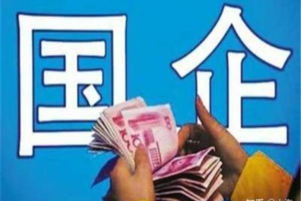 国企有没有编制