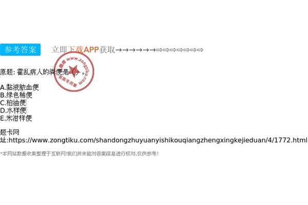 米泔水样便