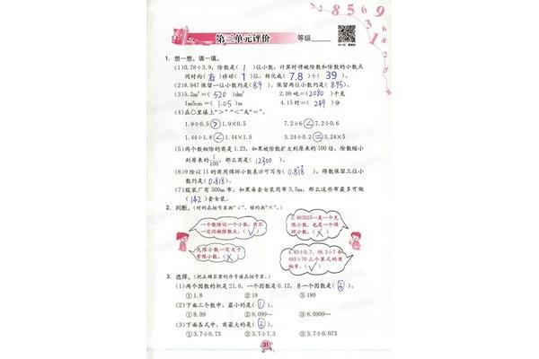 数学五年级上
