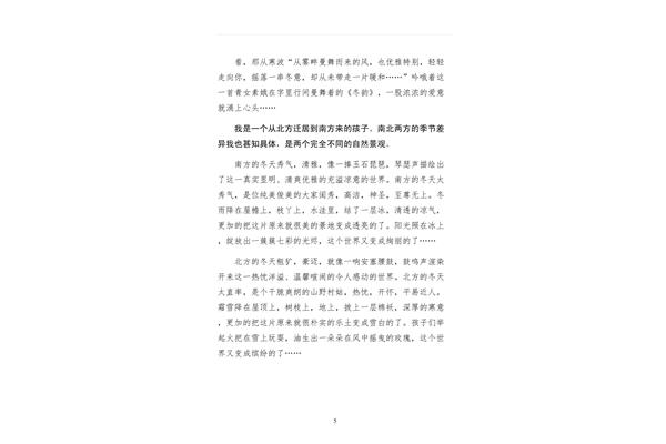 南方的冬天作文