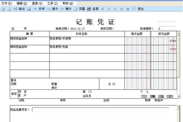 结转损益会计分录