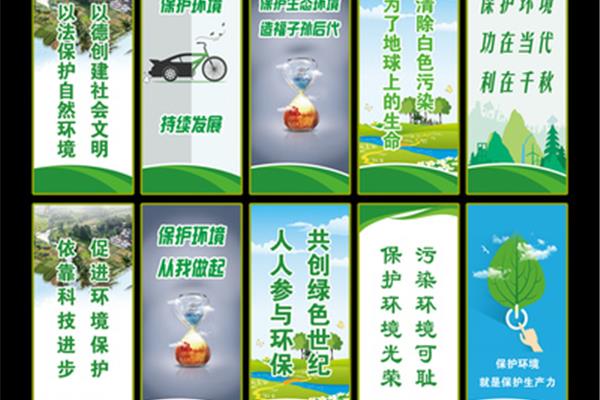环保口号标语大全