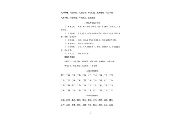 禾可以组什么词