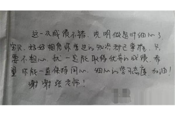 家长的评语