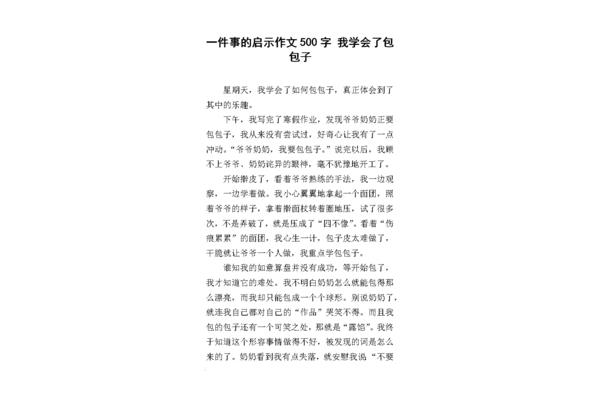包包子的作文
