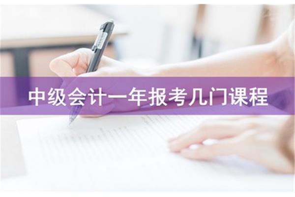 中级会计课程