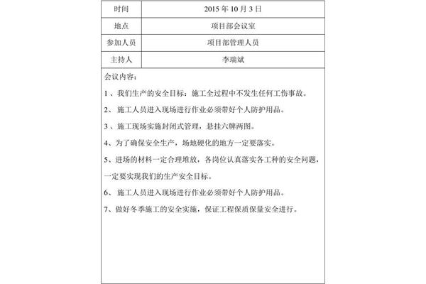 每月安全例会内容