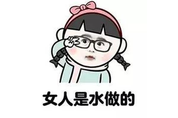 都说女人是水做的