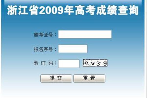 浙江高考成绩查询