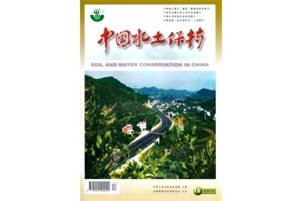 中国水土保持