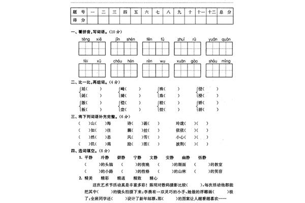 五年级语文试卷