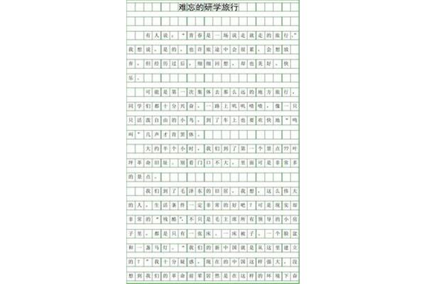 研学的作文