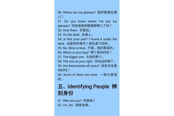 英语日常用语