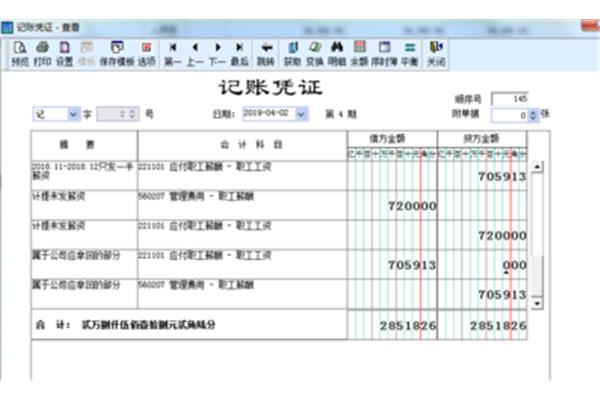结转损益会计分录