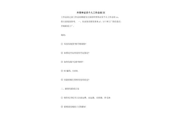 单证员是做什么的