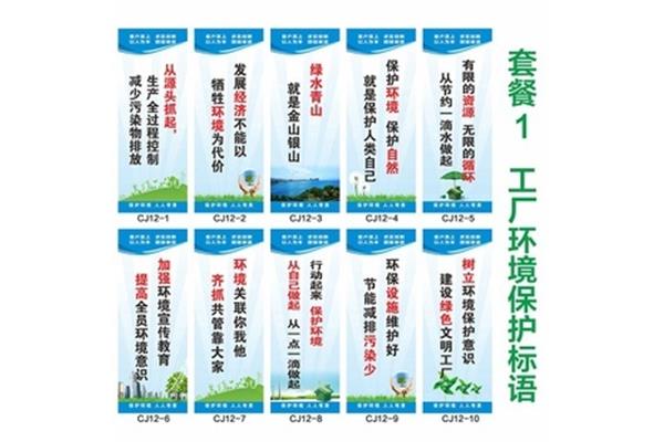 环保口号标语大全