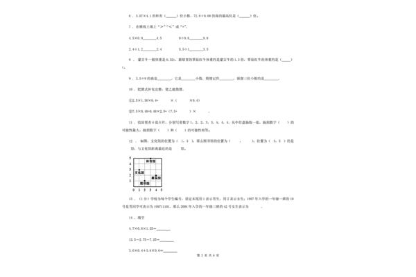 数学五年级上