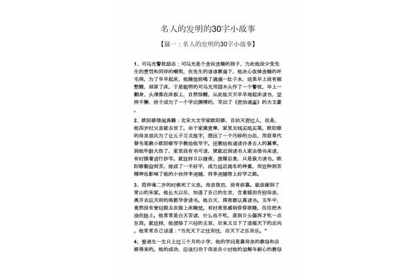 名人故事30字