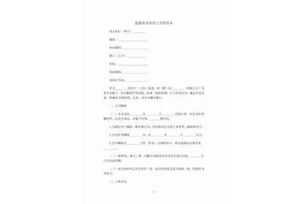 用工合同范本