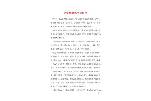 见字如面作文
