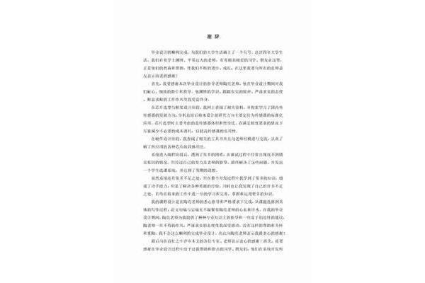谢辞怎么写