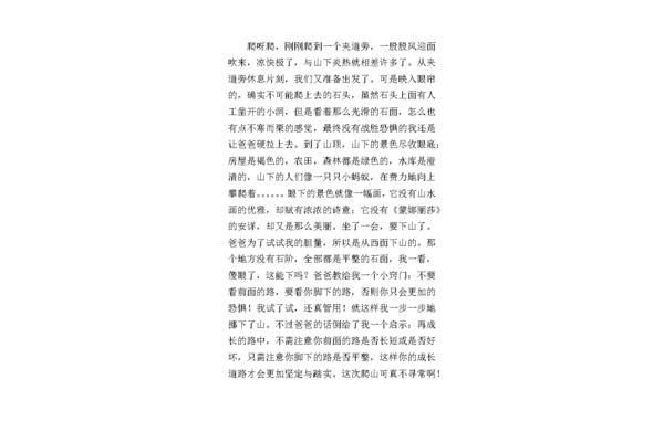 爬山作文600字