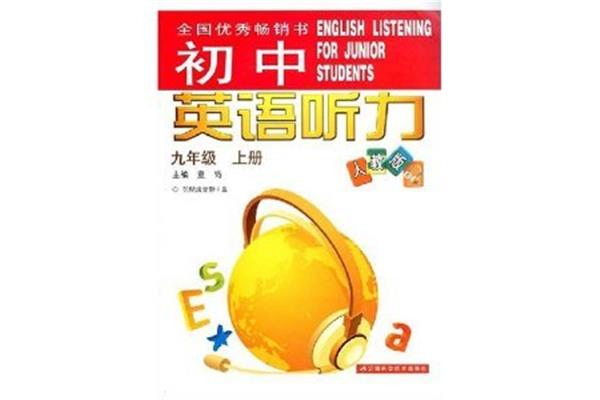 初三英语听力