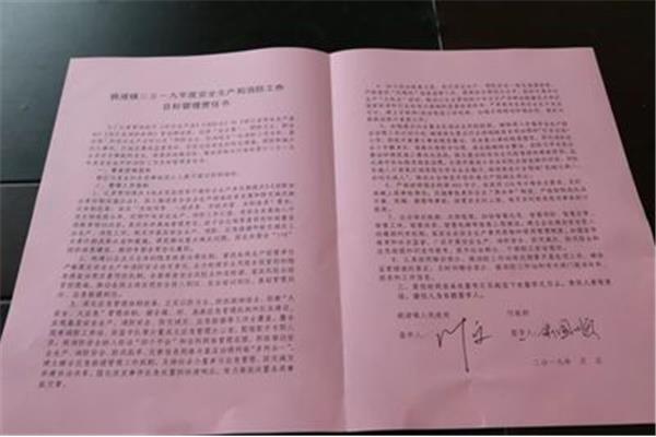 消防安全会议纪要