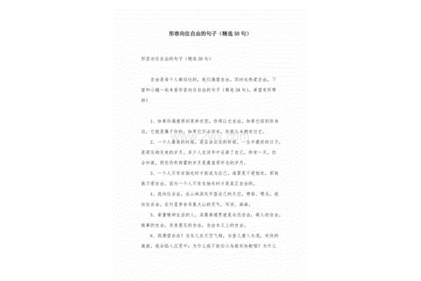 向往自由的句子