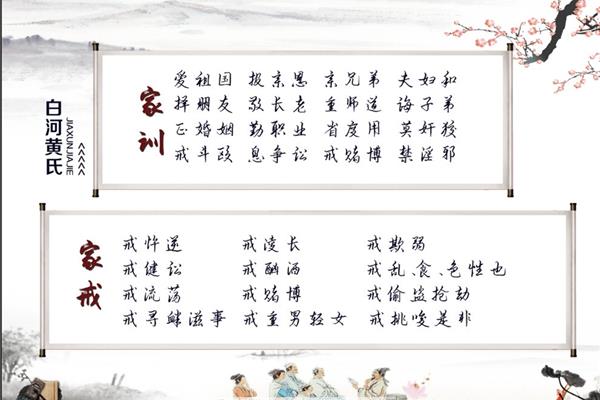 好的家风家训