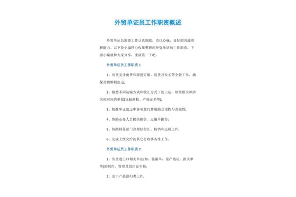 单证员是做什么的