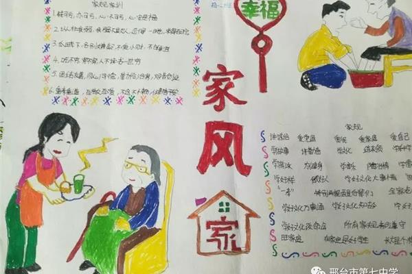 好的家风家训