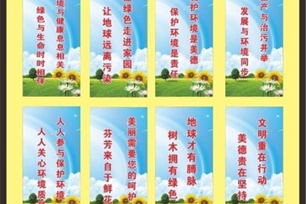 环保口号标语大全