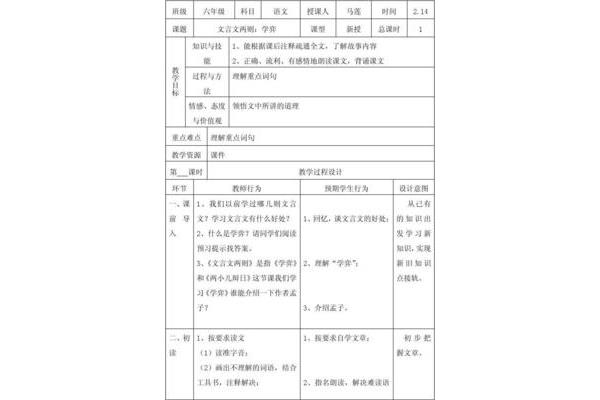 学弈教学设计