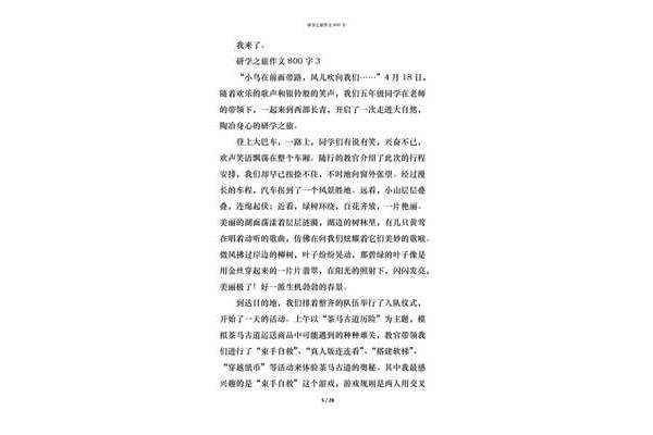 研学的作文